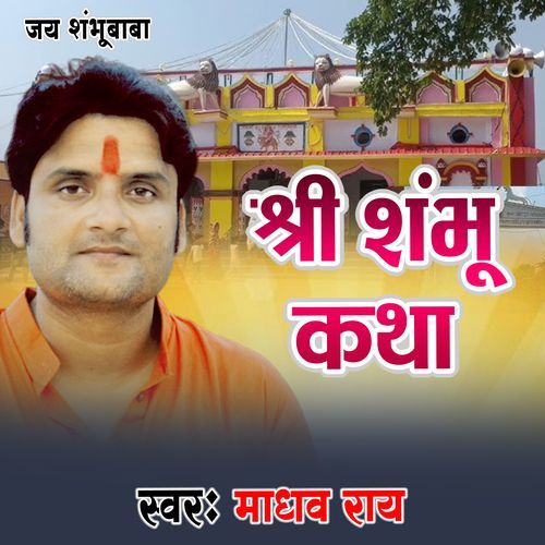 Shree Shambhu Katha