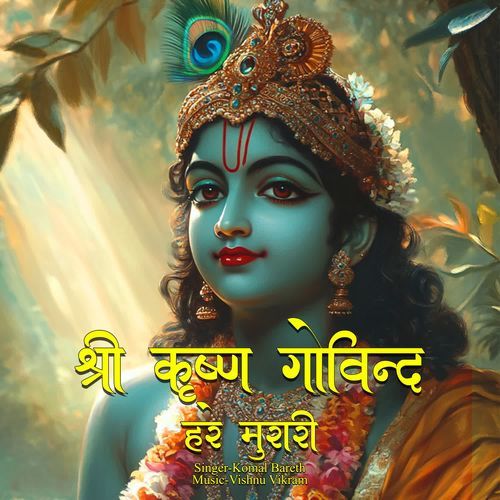 Shri Krishan Govind Hare Murari