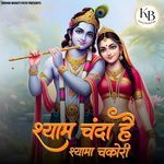 Shyam Chanda Hai Shyama Chakori