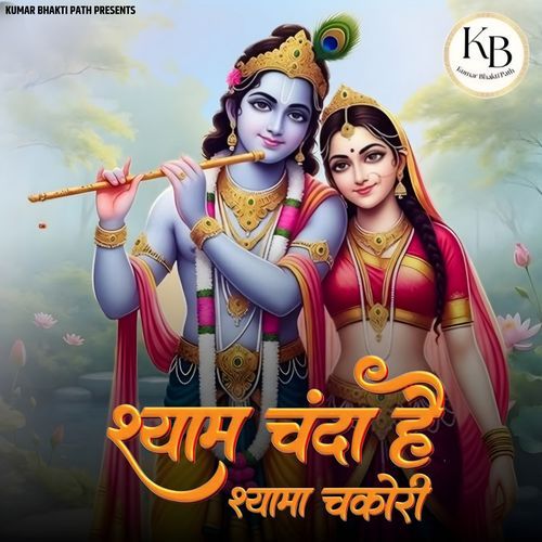 Shyam Chanda Hai Shyama Chakori