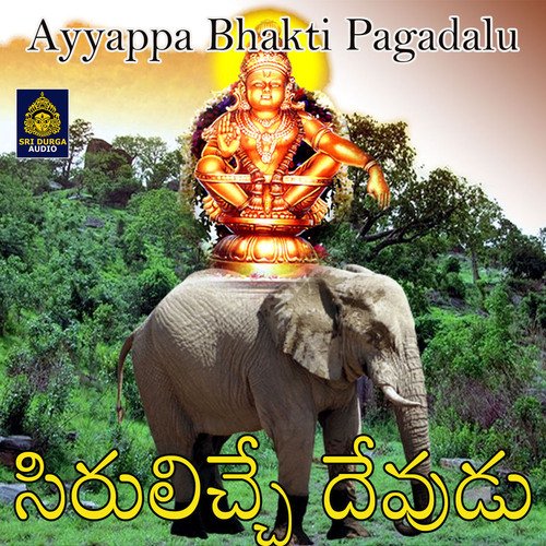 Siruliche Devudu (Ayyappa Bhakti Pagadalu)