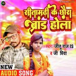 SITAMARHI KE CHHAURA BRAND HOLA (LOKGEET)