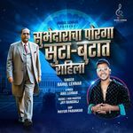 Subhedaracha Porga Suta Butat Rahila