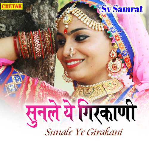 Sunale Ye Girakani