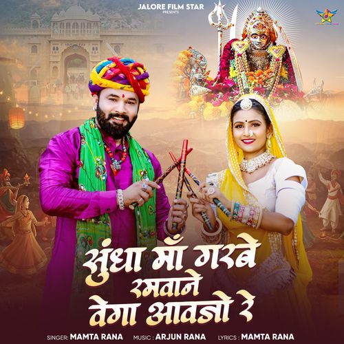 Sundha Maa Garbe Ramvane Vega Aavjo Re