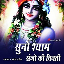 Suno Shyam Sanjo Ki Vinti-CidSADMJGlQ