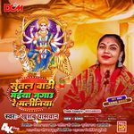 Sutal Badi Maiya Jaga De Maliniya