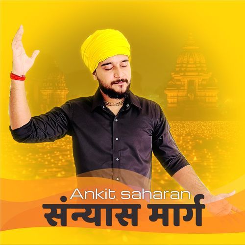 संन्यास मार्ग