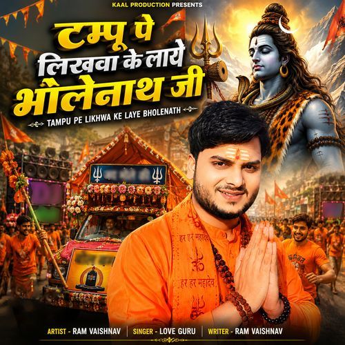 Tampu Pe Likhwa Ke Laye Bholenath Ji