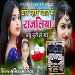 Thare Mare Pyar Me Rajliya Kyu Duri Ho Gai