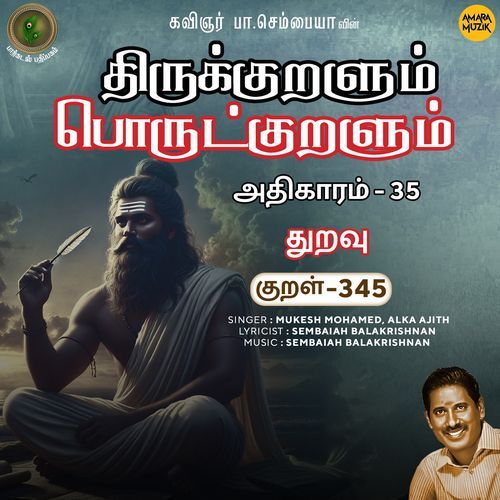 Thuravu Kural 345 (From "Thirukkuralum Porutkuralum")