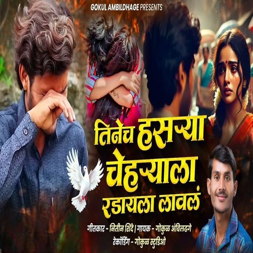 Tinech Hasrya Chehryala Radayla Laval