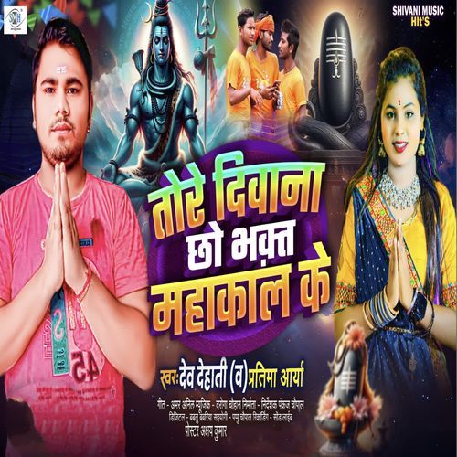 Tore Deewana Chho Bhakt Mahakal ke