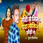 Toro Se Niman Pata Leliyau Chhaudi Ge