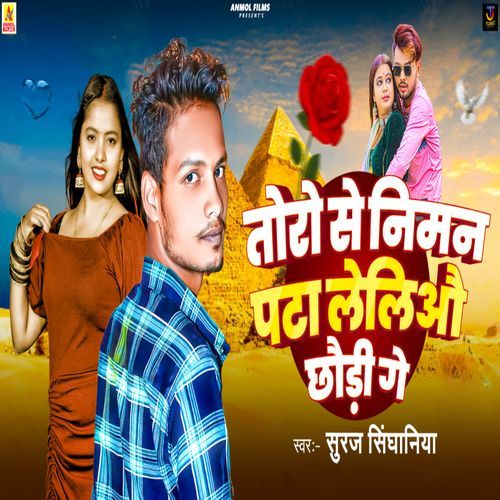 Toro Se Niman Pata Leliyau Chhaudi Ge