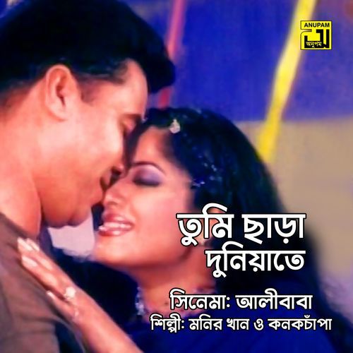 Tumi Chara Duniyate (Original Motion Picture Soundtrack)