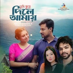 Tumi Chuye Dile Amay