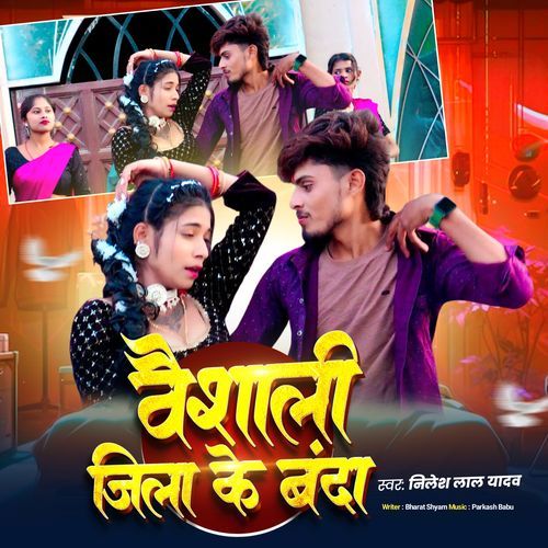 Vaishali Jila Ke Banda