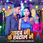 Yadav Ji Ke Khatal Me
