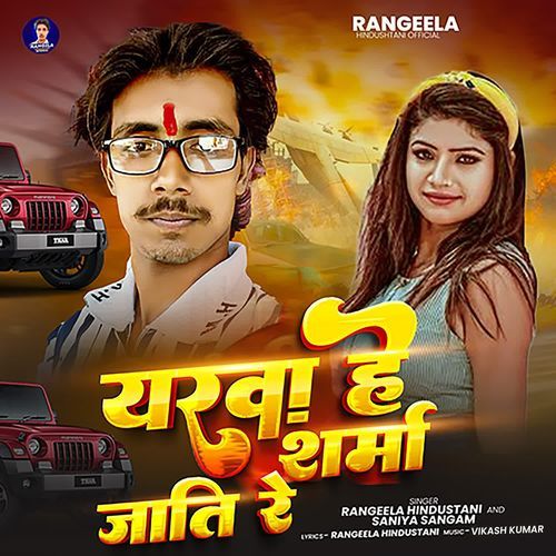 Yarwa Hain Sharma Jati Re