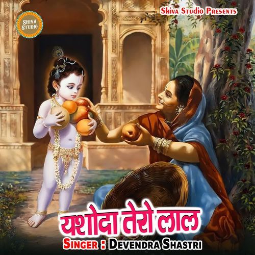 Yashoda Tero Lal
