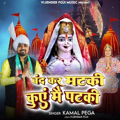 band kar matki kuwe me patki