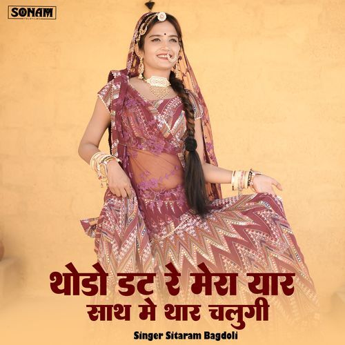 thodo dat r mera yar sath me thar chalugi