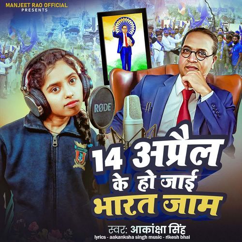 14 April Ke Ho Jai Bharat Jaam
