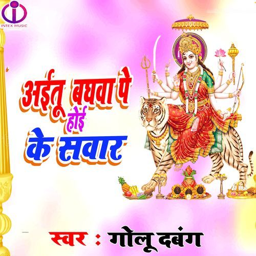 Aaitu Bhaghva Pe Hoi Ke Sawar