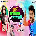 Aara Sasaram Ke Satbhari