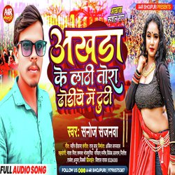 Akhda Ke Lathi Tora Dhodhi Me Tuti