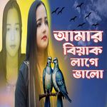 Amar Biyak Lage Bhalo
