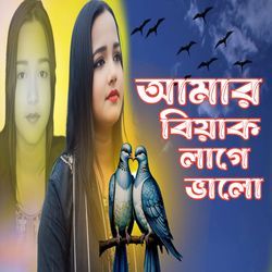 Amar Biyak Lage Bhalo