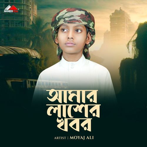 Amar Lasher Khobor