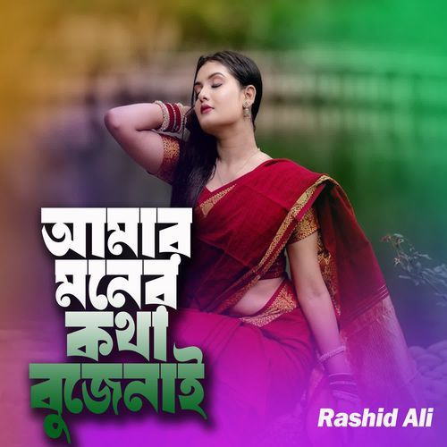 Amar moner kotha bujhe naika
