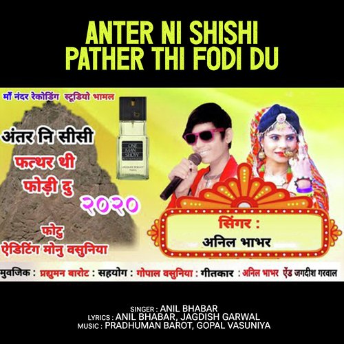 Anter Ni Shishi Pather Thi Fodi Du