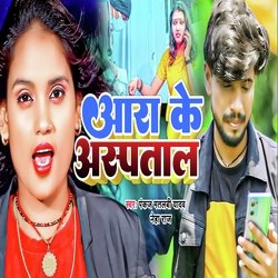 Ara Ke Aspatal (Bhojpuri)-HFEyAxp,UXQ