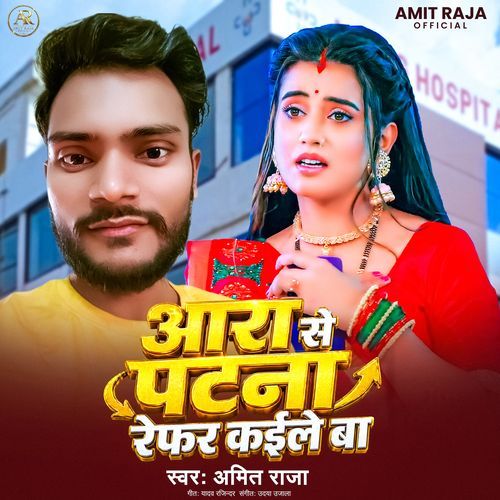 Ara Se Patna Refar Kaile Ba