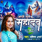 Arji Suni Mahadev