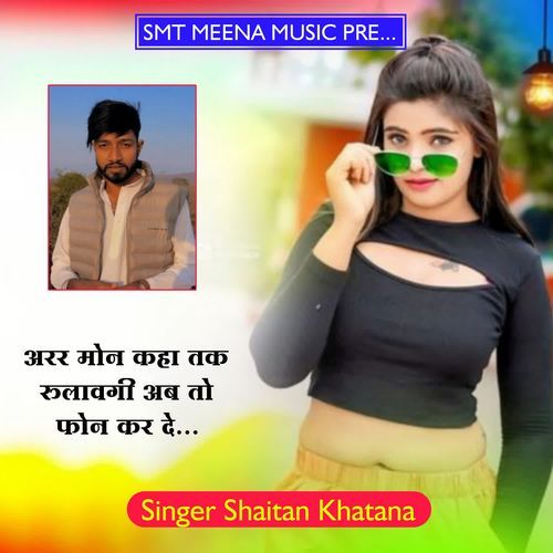 Arr Mon Kha Tak Rulavgi Ab To Phone Kar De