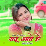 रातू आवे है डलीवर तेरी याद