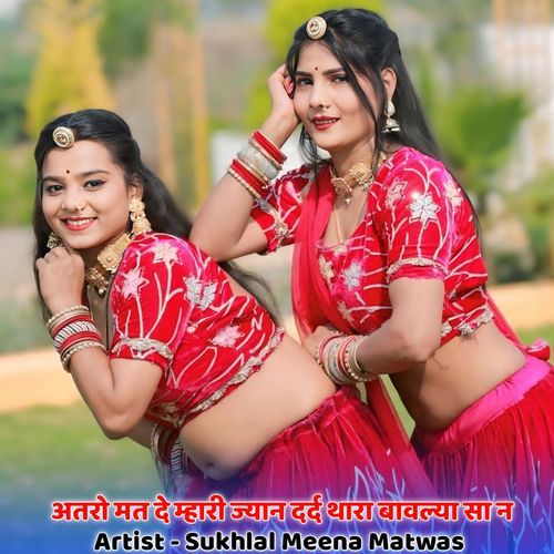 अतरो मत दे म्हारी ज्यान दर्द