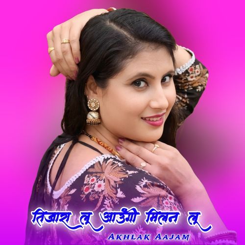 तिजारा लू आउंगी मिलन लू
