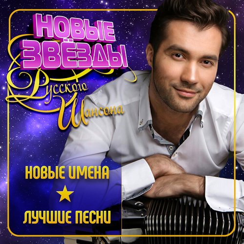 Любовь-Невеличка - Song Download From Новые Звёзды Русского.