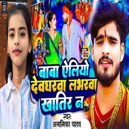 Baba Ailyo Devgharwa Labhrawa Khatir Na