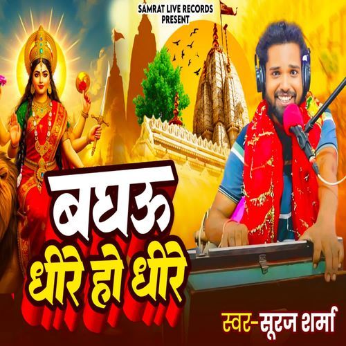 Baghau Dhire Ho Dhire