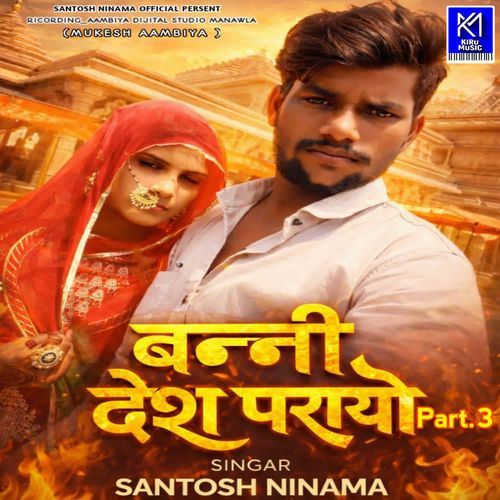 Banni Desh Parayo Part.3