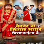 Bekar Ba Singar Bhatar Bina Kaila Ke
