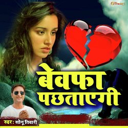 Bewfa pachhataegi (New sad song)-Px5cdS5CDlA