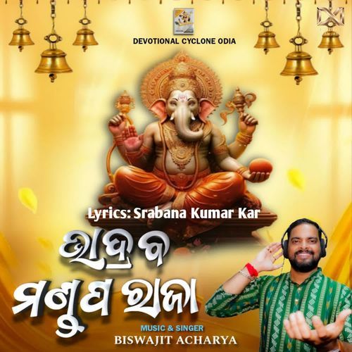 Bhadraba Mandapa Raja